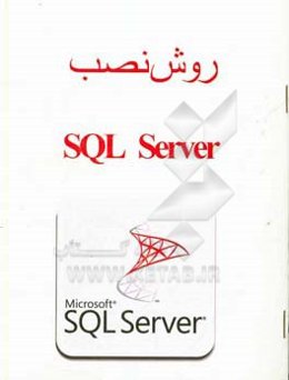 روش نصب SQL Server