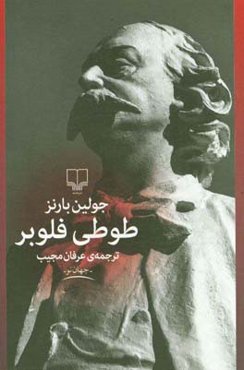 طوطی فلوبر