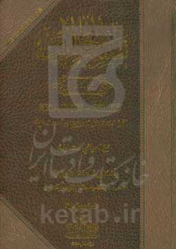 تفسیر الجلالین: سوره الکهف - سوره الناس و الفاتحه