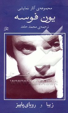 مجموعه‌ی آثار نمایشی یون فوسه: زیبا و رویای پاییز