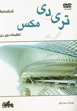 تنظیمات وی ری