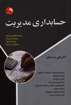 حسابداری مدیریت