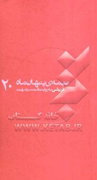 قریشی به روایت همسر شهید