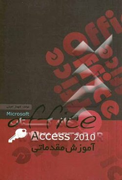 آموزش مقدماتی Access 2010
