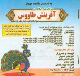 حیوانات نهج البلاغه‌ای: آفرینش طاووس