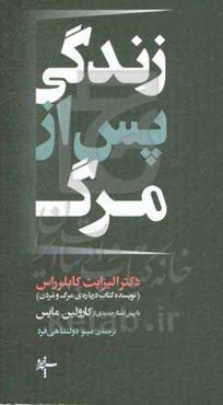 زندگی پس از مرگ