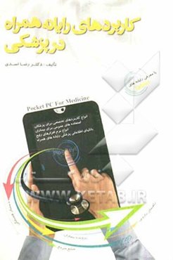 کاربردهای رایانه همراه در پزشکی