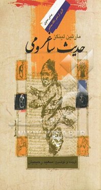 حدیث ساغر و می