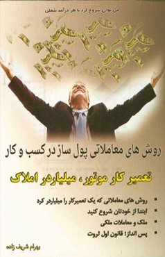 روش‌های معاملاتی پول‌ساز در کسب و کار