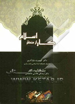 کار از منظر اسلام