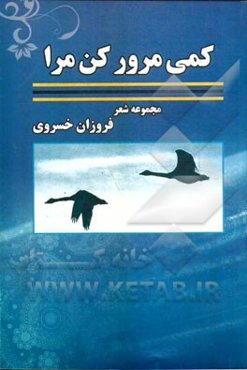 کمی مرور کن مرا