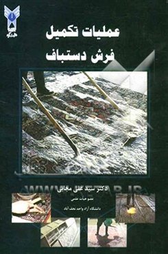 عملیات تکمیل در فرش دستباف