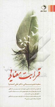 قرابت معنایی: تمامی ابیات، عبارات و مفاهیم ادبیات سال دوم، سوم و چهارم دبیرستان