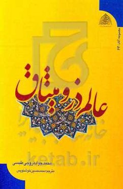 عالم ذر و میثاق