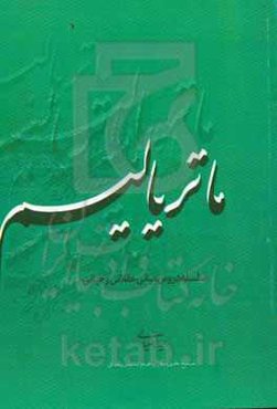 ماتریالیسم