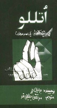 اتللو یک دقیقه آموزش، یک عمر مهارت