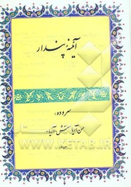 آئینه پندار