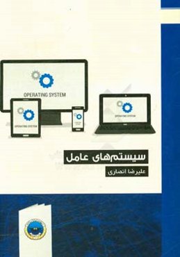سیستم‌های عامل