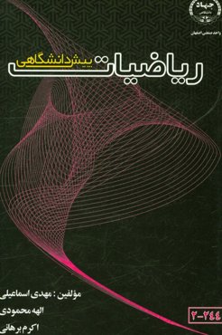 ریاضیات پیش‌دانشگاهی