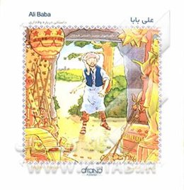 علی بابا