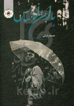 باران احساس