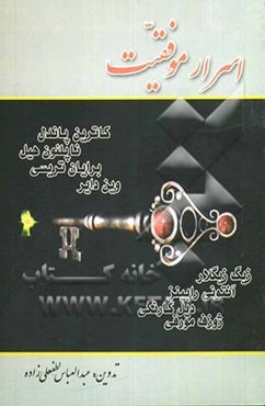 اسرار موفقیت