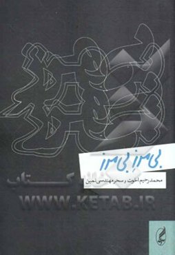 بی‌مرز بی‌مرز