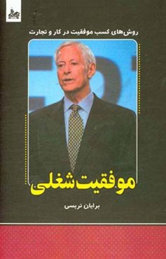 موفقیت شغلی