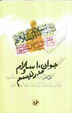 جوان، اسلام و مدرنیسم