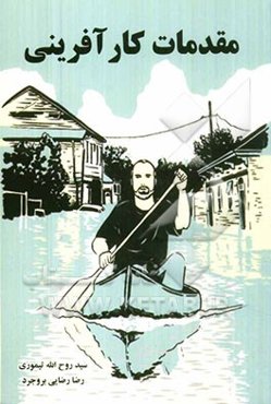 مقدمات کارآفرینی