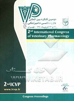 خلاصه مقالات دومین کنگره بین‌المللی داروشناسی دامپزشکی: 2nd international congress of veterinary pharmacology