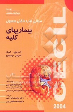 بیماری‌های کلیه