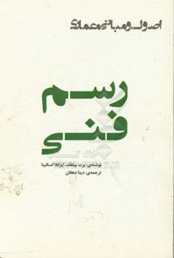 رسم فنی