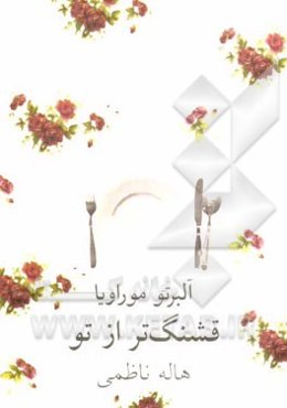 قشنگ‌تر از تو (مجموعه داستان)