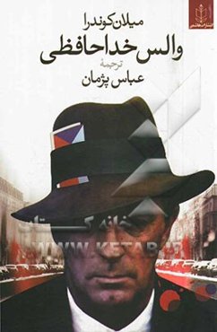 والس خداحافظی