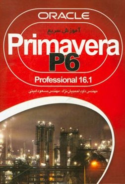 آموزش سریع Primavera P6: professional 16.1