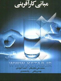 مبانی کارآفرینی