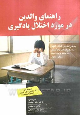 راهنمای والدین در مورد اختلال یادگیری