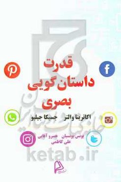قدرت داستان‌گویی بصری