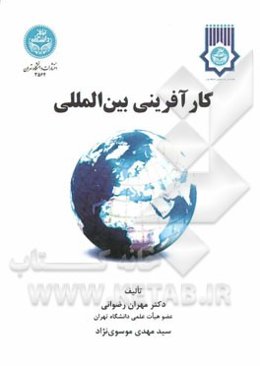 کارآفرینی بین‌المللی