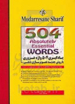 یادگیری 504 واژه با روش جدید تصویرسازی ذهنی کارشناسی ارشد - دکتری