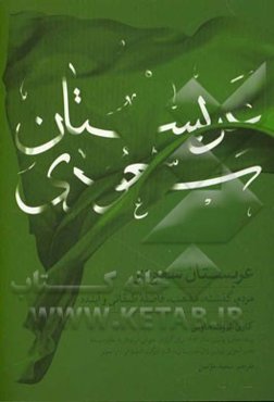 عربستان سعودی: مردم، گذشته، مذهب، فاصله طبقاتی و آینده