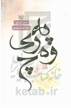 په‌ری وه‌چ