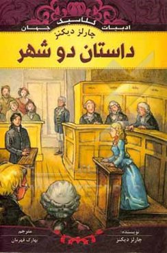 داستان دو شهر