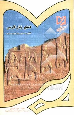 دستور زبان فارسی