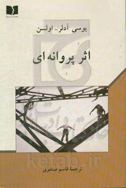 اثر پروانه‌ای