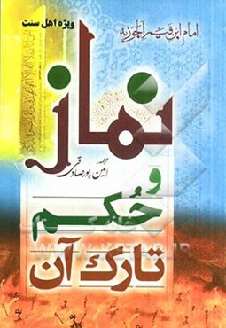 نماز و حکم تارک آن