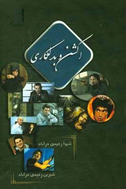 اکشن و بدلکاری