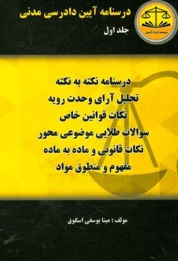 درسنامه آیین دادرسی مدنی