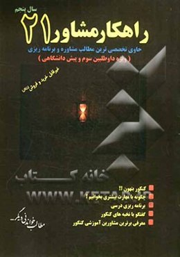 راهکار مشاور 21